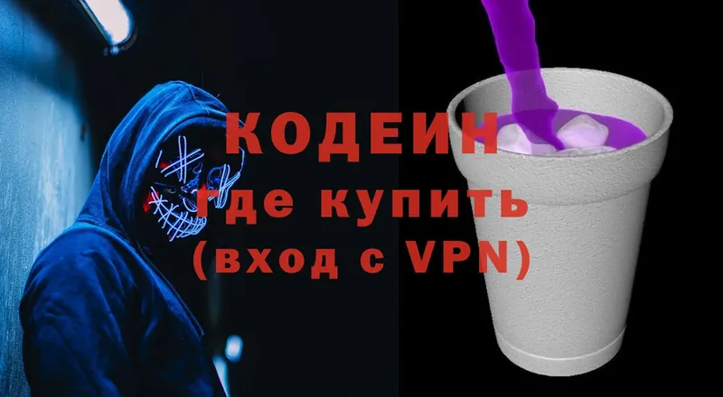 Codein Purple Drank  Талдом 